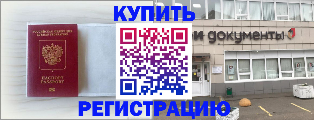 прописка для военкомата в Чебаркуле