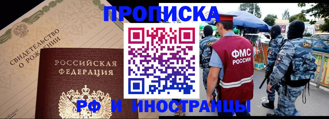 прописка 2025 в Чебаркуле