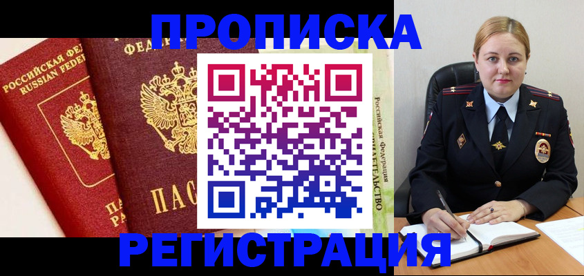 прописка в Чебаркуле